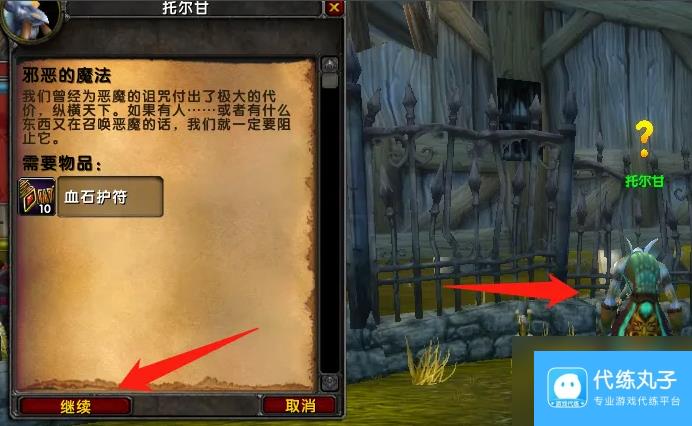 魔兽世界邪恶的魔法任务怪在哪里 魔兽世界邪恶的魔法任务完成攻略
