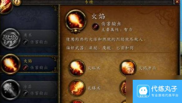魔兽世界法师专精什么比较好用 法师强势专精推荐