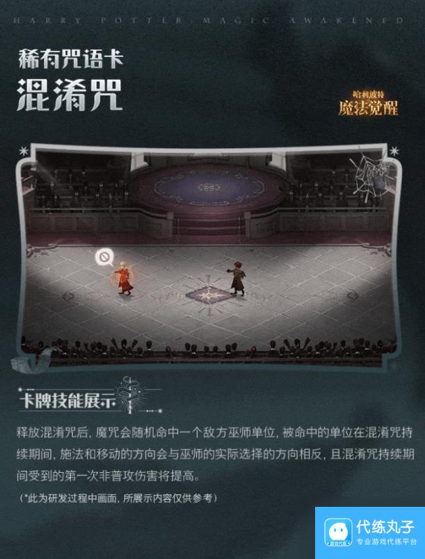 哈利波特魔法觉醒混淆咒获取方式