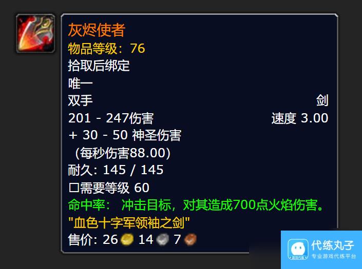 魔兽世界plusP4满级内容一览