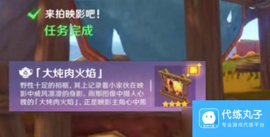 原神来拍映影吧任务怎么做 来拍映影吧任务攻略