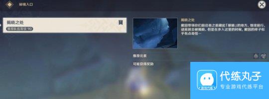 《原神》4.7不应存在的记忆任务攻略