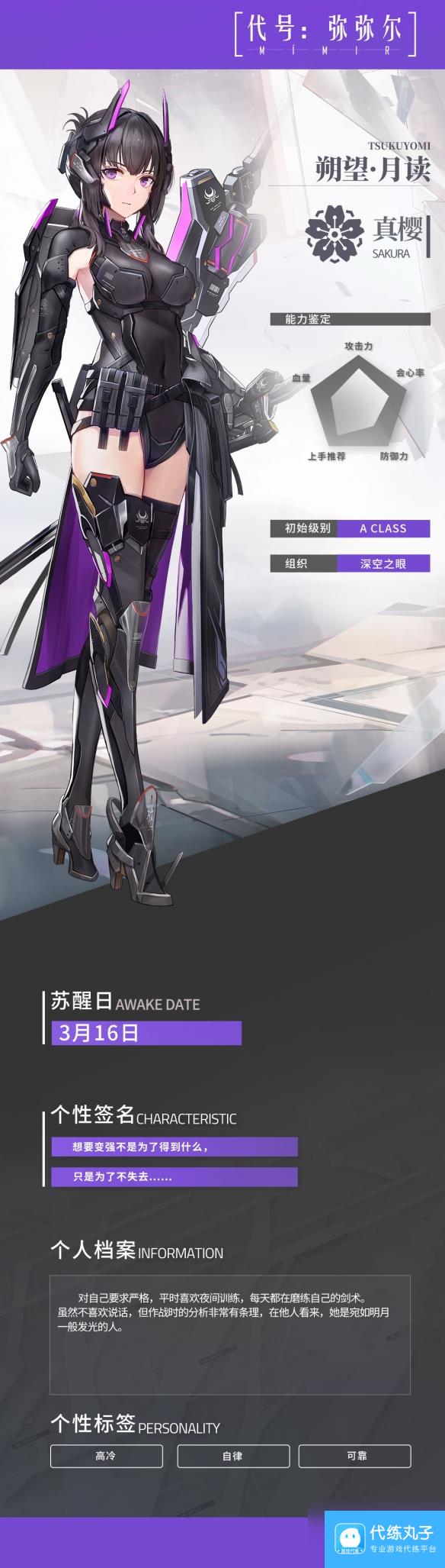 深空之眼朔望月读技能介绍