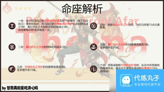 【原神】V4.7角色攻略 | 托马武器圣遗物配队攻略