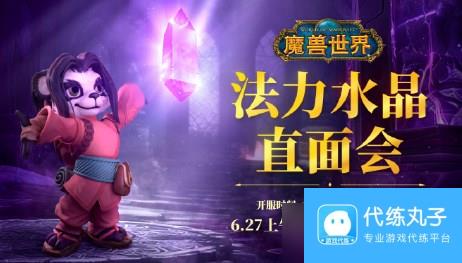 魔兽世界国服正式上线时间介绍 魔兽世界国服重启时间正式定档6月27日