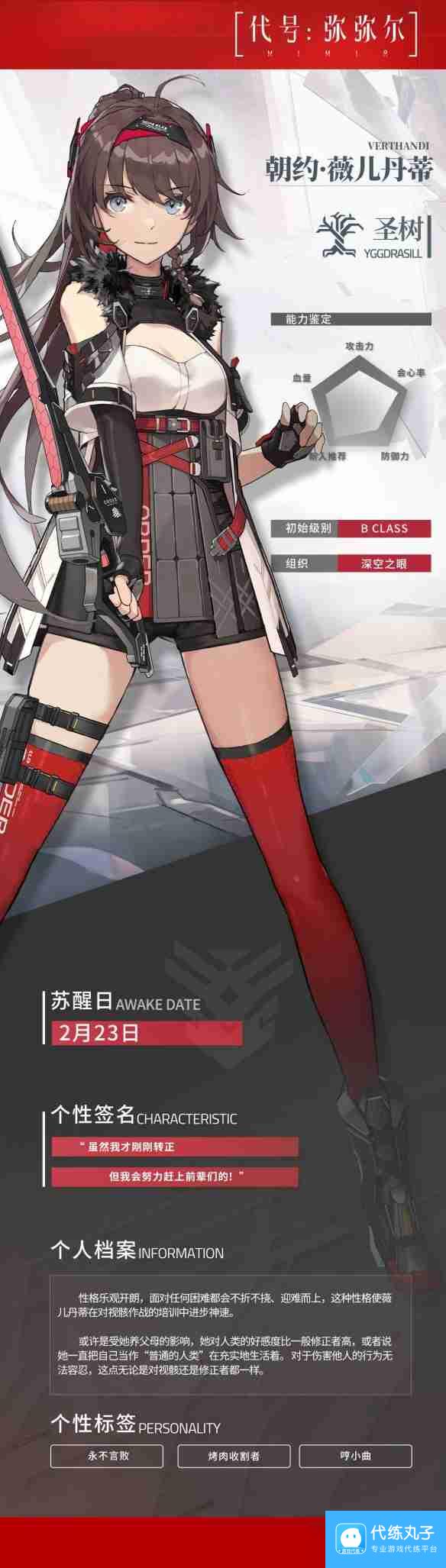 《深空之眼》朝约薇儿丹蒂技能介绍