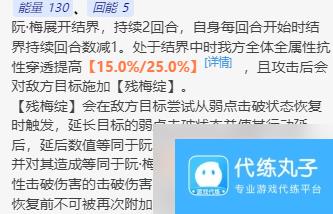 《崩坏星穹铁道》阮梅值得培养吗