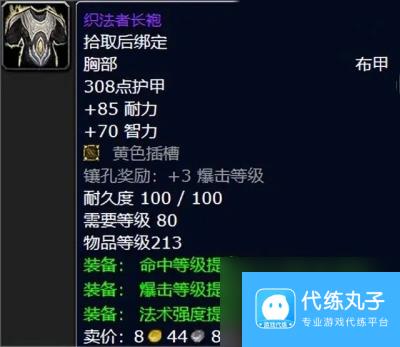 魔兽世界冰蓝色板甲幻化获得方法