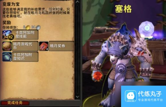 《魔兽世界》暗月马戏团附魔专业知识点任务攻略