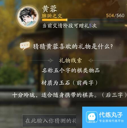 射雕黄蓉喜欢礼物线索大全