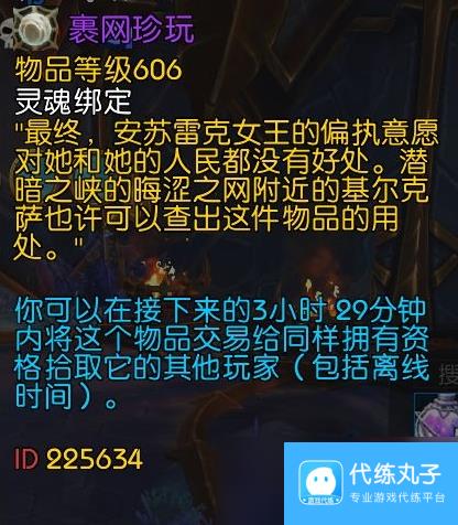 魔兽世界裹网珍玩在哪兑换