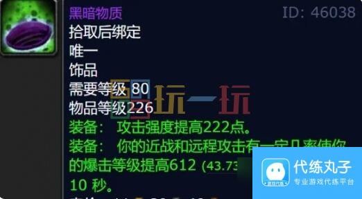 魔兽世界wlk奥杜尔饰品大全 魔兽世界wlk奥杜尔装备掉落