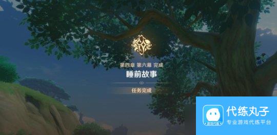 《原神》4.7以世界之格的诉说任务攻略