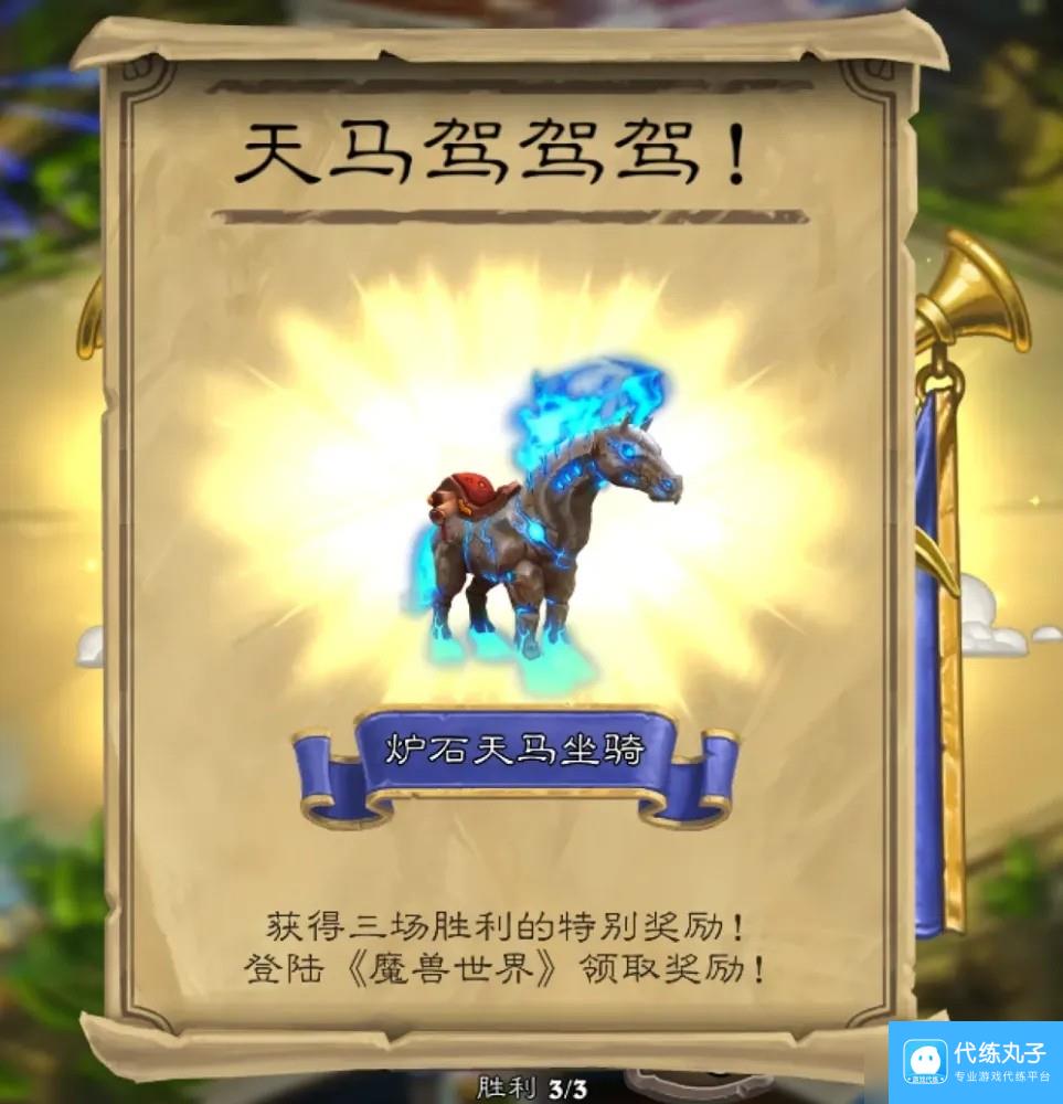魔兽世界国服炉石联动坐骑怎么获得