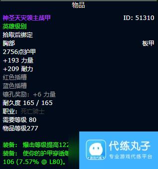 魔兽世界wlk冰dk毕业装备推荐