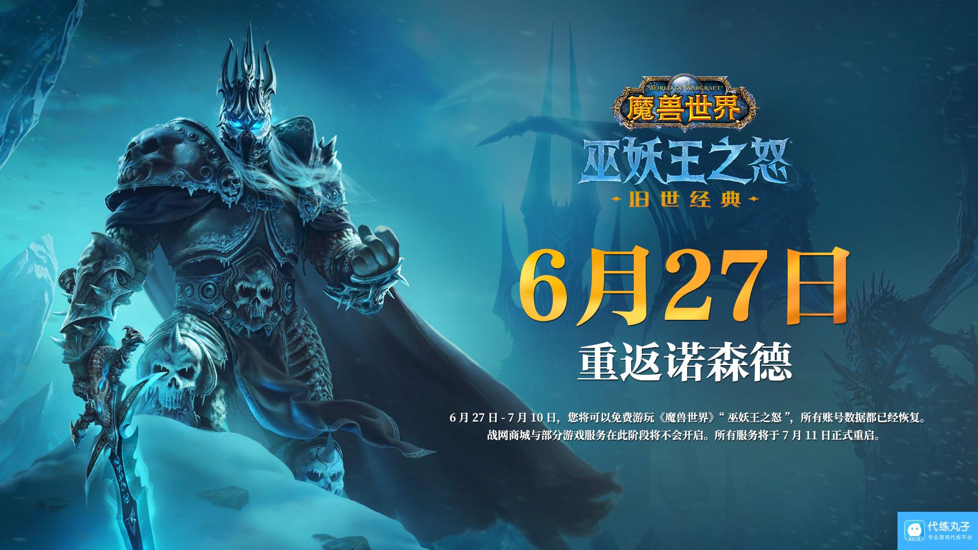 《魔兽世界》WLK选老区还是新区 专业指南助你决策