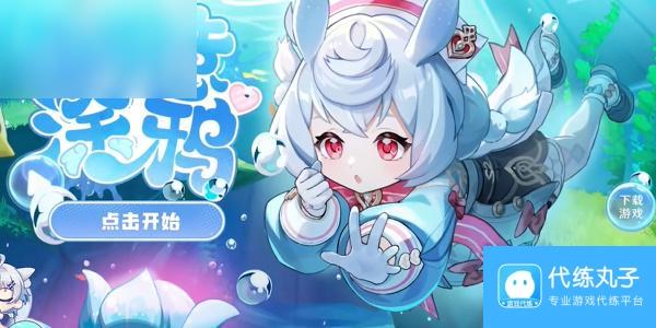 原神心意涂鸦h5活动攻略