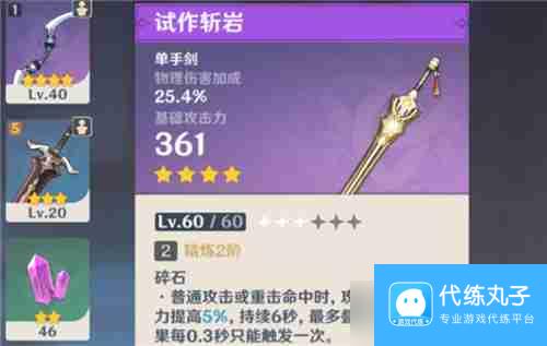 原神哪些四星武器值得锻造