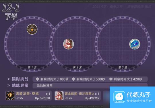 【原神】纳塔首期深境螺旋敌人简析与打法分享