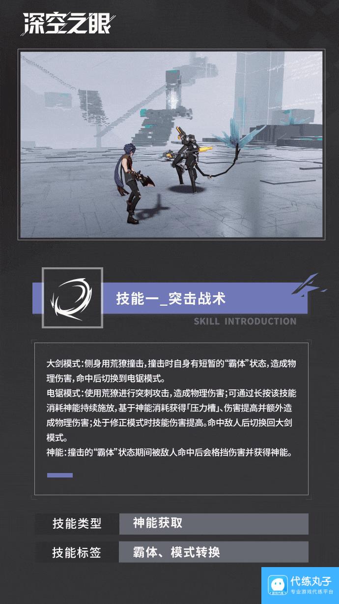 深空之眼荒獠金固有什么技能-荒獠金固技能介绍