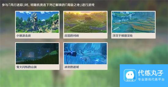 原神风行迷踪活动攻略大全？原神攻略详解