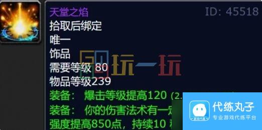 魔兽世界wlk奥杜尔饰品大全 魔兽世界wlk奥杜尔装备掉落