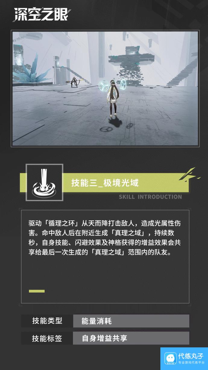 深空之眼启明海姆达尔技能怎么搭配