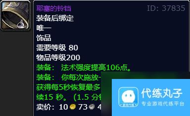 魔兽世界wlk奶德饰品排行介绍