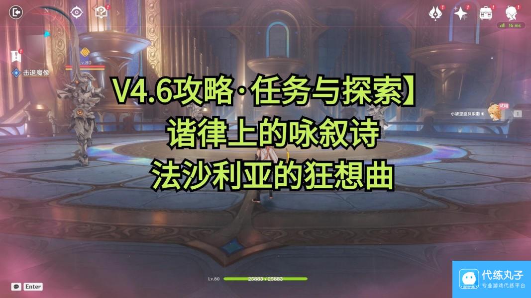 《原神》4.6法沙利亚的狂想曲任务攻略