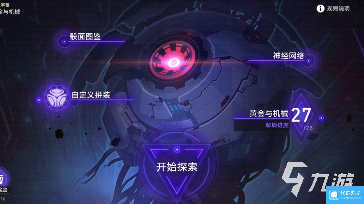 崩坏星穹铁道模拟宇宙黄金与机械玩法介绍 崩坏星穹铁道黄金与机械奖励说明