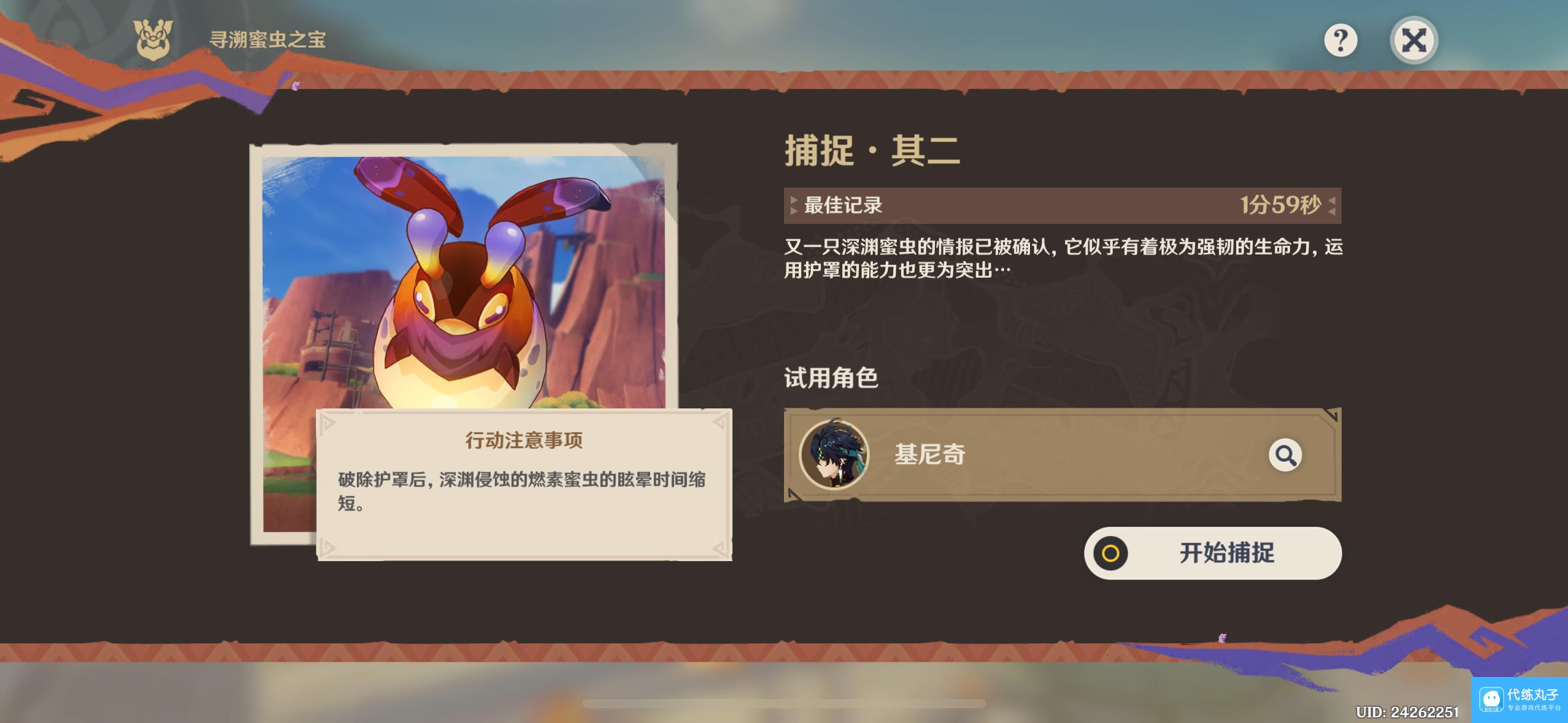 原神寻溯蜜虫之宝活动第二天攻略