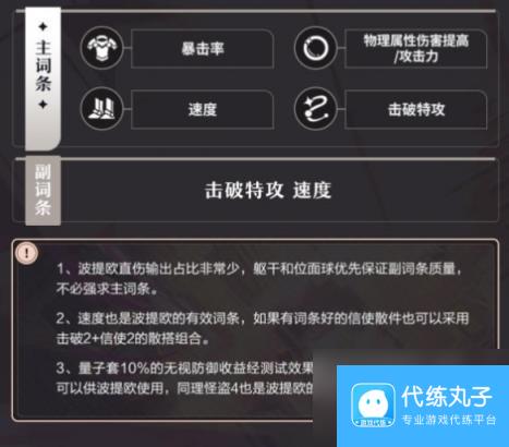 崩坏星穹铁道波提欧遗器选择推荐
