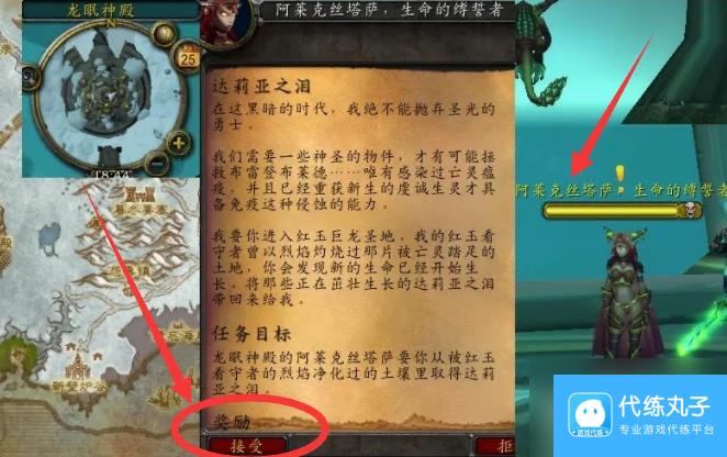 魔兽世界达莉亚之泪在哪里 魔兽世界达莉亚之泪位置一览