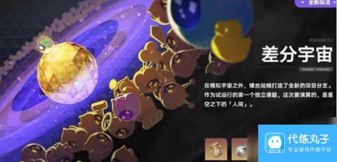 崩坏星穹铁道2.3版本新增活动有什么 崩坏星穹铁道2.3版本新增活动介绍