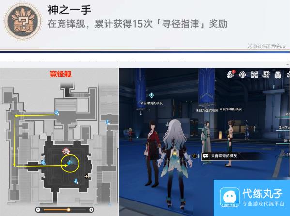 崩坏星穹铁道神之一手成就完成方法