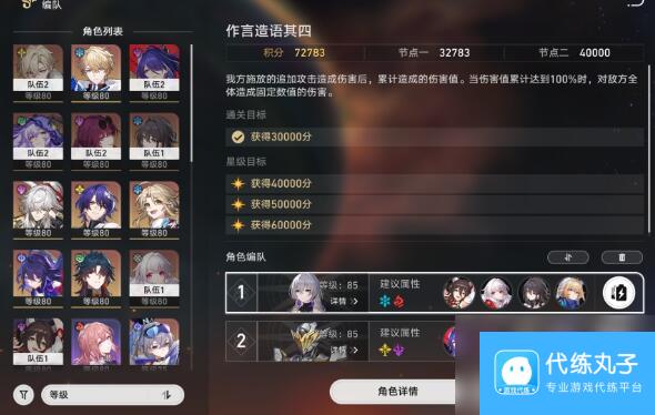 崩坏星穹铁道2.1虚构叙事4.29过关阵容是什么