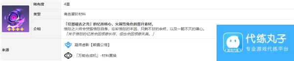 崩坏星穹铁道加拉赫突破材料解析分享攻略