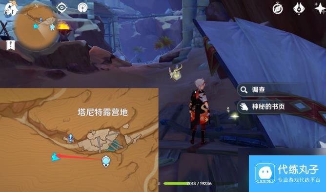 原神千夜故事集二残页在哪