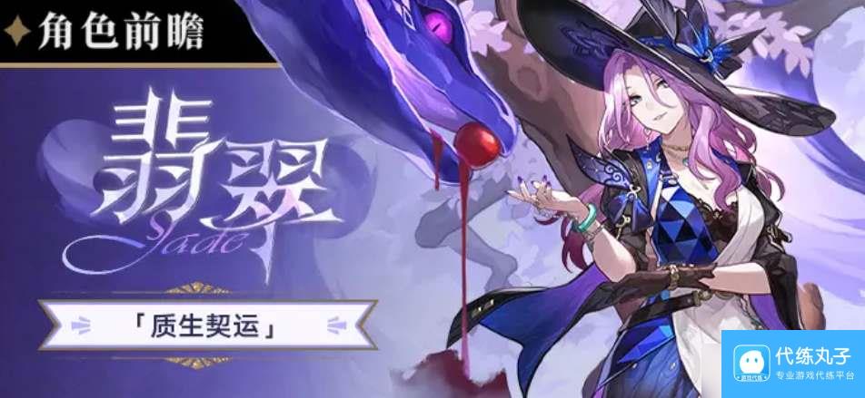 《崩坏星穹铁道》翡翠突破养成材料汇总