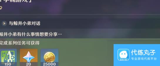 原神鲸井御殿流手鞠术成就怎么获取
