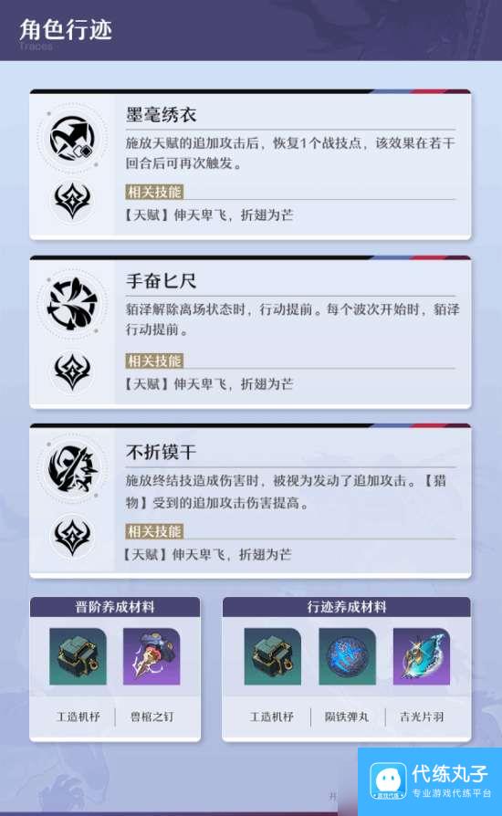 崩坏星穹铁道貊泽角色技能是什么