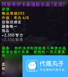 魔兽世界11.0暗牧饰品选什么