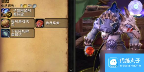 《魔兽世界》暗月马戏团附魔专业知识点任务攻略