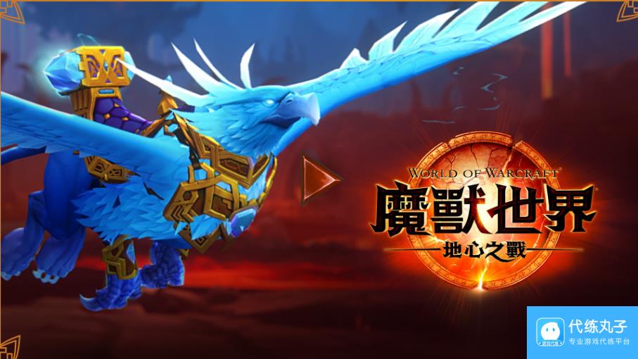 《魔兽世界》11.0版本“地心之战”更新内容一览
