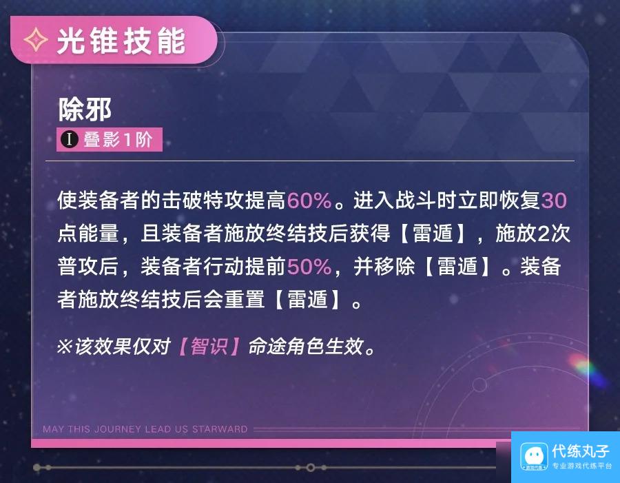 崩坏星穹铁道乱破光锥推荐
