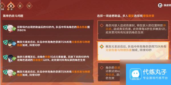 原神追想练行烈趣篇活动介绍