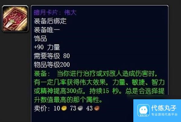 魔兽世界wlk什么饰品厉害