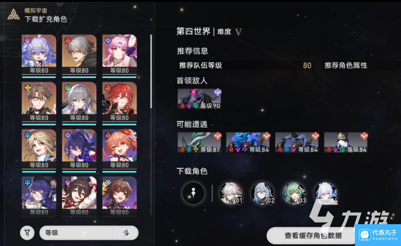 崩坏星穹铁道模拟宇宙下载装置在哪 模拟宇宙下载怎么使用