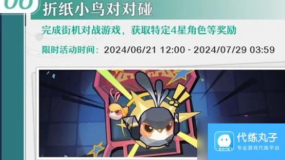 崩坏星穹铁道折纸小鸟对对碰玩法介绍