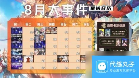 崩坏星穹铁道8月活动汇总